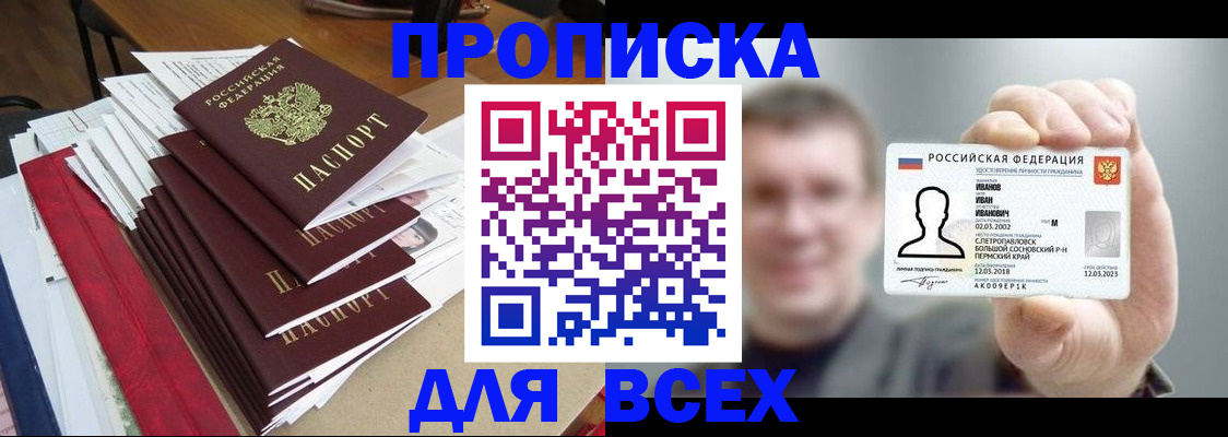 временная регистрация гарантия в Серове