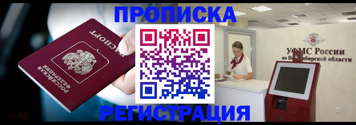 прописка паспорт в Серове